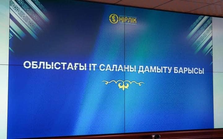 ҚЫЗЫЛОРДАДА ІТ САЛАСЫ ҚАРҚЫНДЫ ДАМЫП КЕЛЕДІ