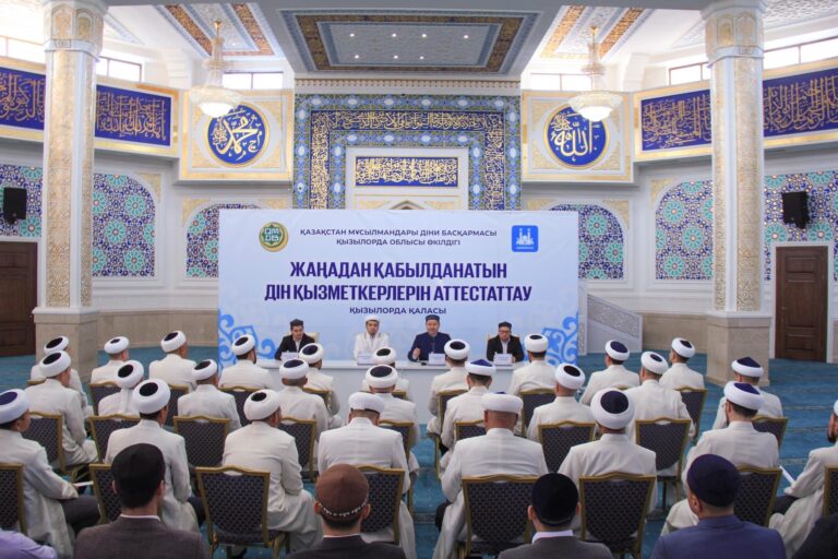 ҚЫЗЫЛОРДАДА ЖАҢАДАН ҚАБЫЛДАНАТЫН ДІН ҚЫЗМЕТКЕРЛЕРІ АТТЕСТАТТАУДАН ӨТТІ