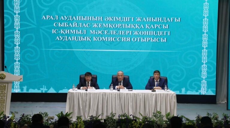СЫБАЙЛАС ЖЕМҚОРЛЫҚҚА ҚАРСЫ ІС-ҚИМЫЛ МӘСЕЛЕЛЕРІ ЖӨНІНДЕ КОМИССИЯ ОТЫРЫСЫ ӨТТІ