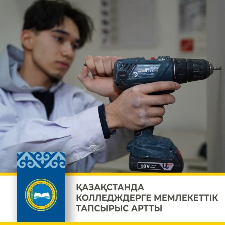 КОЛЛЕДЖДЕРГЕ МЕМЛЕКЕТТІК ТАПСЫРЫС АРТТЫ