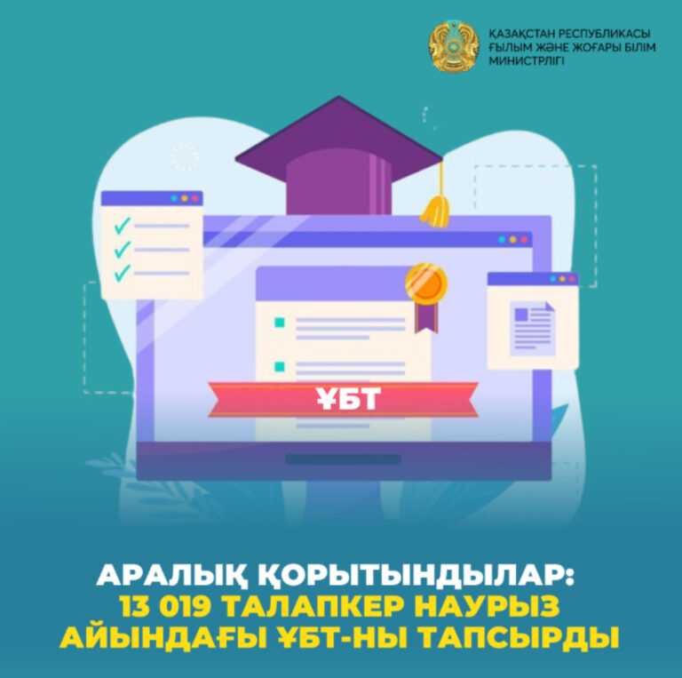 НАУРЫЗ ҰБТ БАСТАЛДЫ