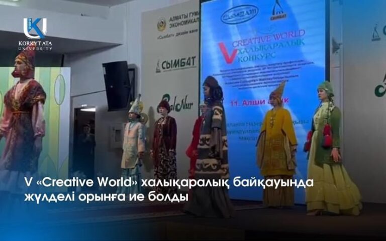 ХАЛЫҚАРАЛЫҚ БАЙҚАУДАН ЖҮЛДЕЛІ ОРАЛДЫ