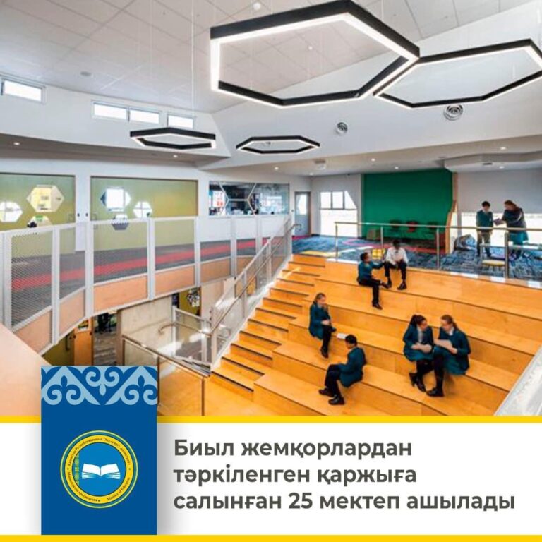 ТӘРКІЛЕНГЕН ҚАРЖЫҒА МЕКТЕП АШЫЛАДЫ