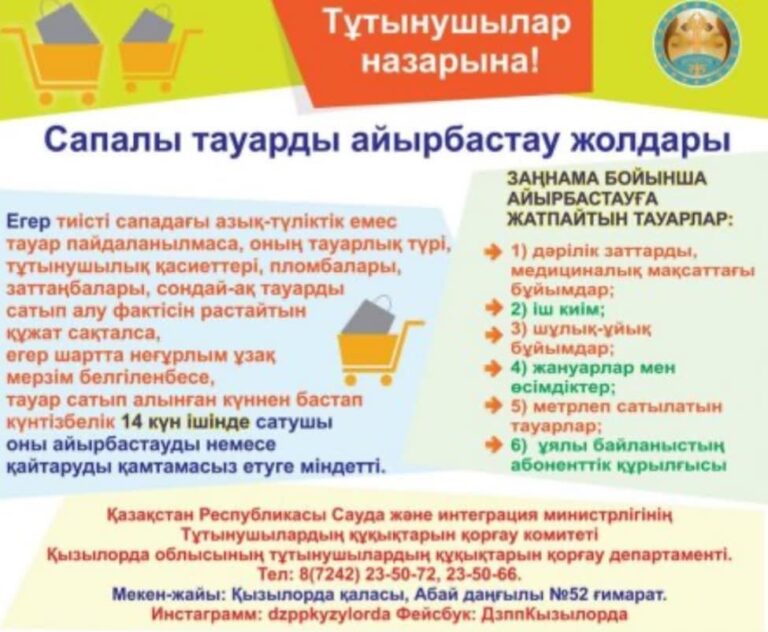 САПАЛЫ ТАУАРДЫ АЙЫРБАСТАУ ЖОЛДАРЫ