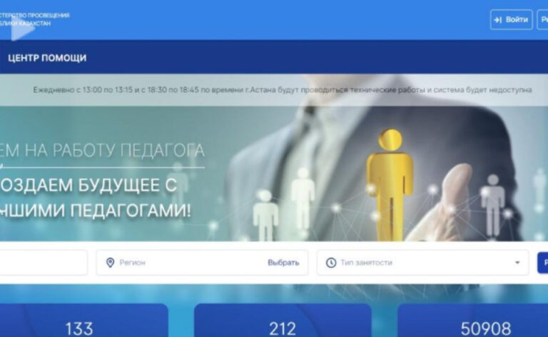 МҰҒАЛІМДЕРДІ ЖҰМЫСҚА ҚАБЫЛДАУ ЖҮЙЕСІ ЖАҢАРУДА