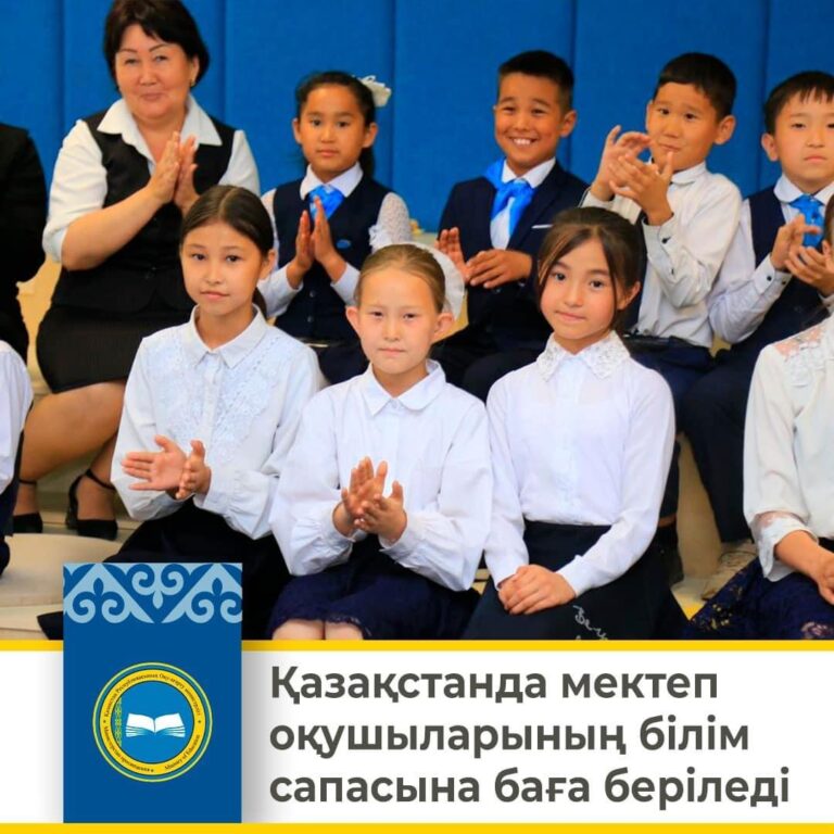 БІЛІМ САПАСЫНА МОНИТОРИНГ ЖАСАЛАДЫ