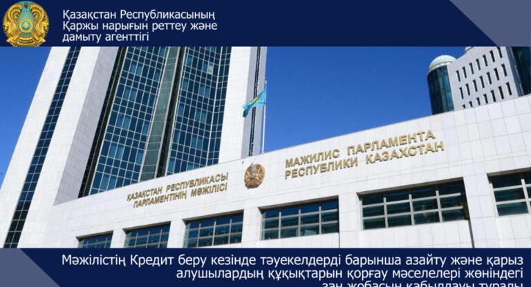 ЗАҢ ЖОБАСЫН ҚАБЫЛДАДЫ