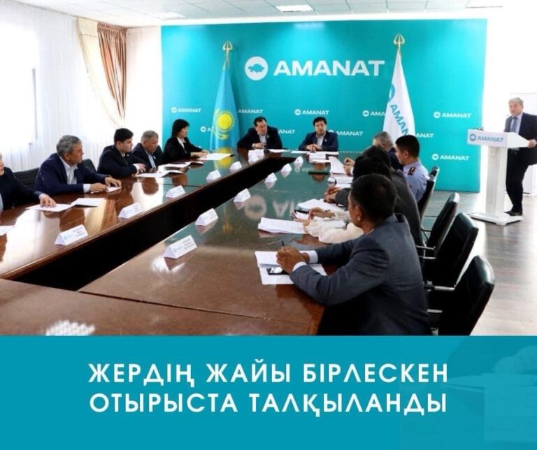 ЖЕРДІҢ ЖАЙЫ БІРЛЕСКЕН ОТЫРЫСТА ТАЛҚЫЛАНДЫ