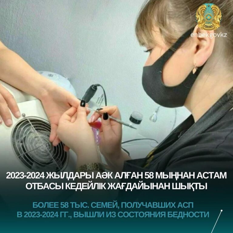 МЕМЛЕКЕТТІК ҚОЛДАУМЕН ЕҢСЕ ТІКТЕДІ