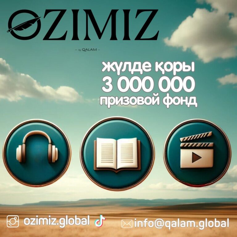 ӘҢГІМЕЛЕР БАЙҚАУЫ