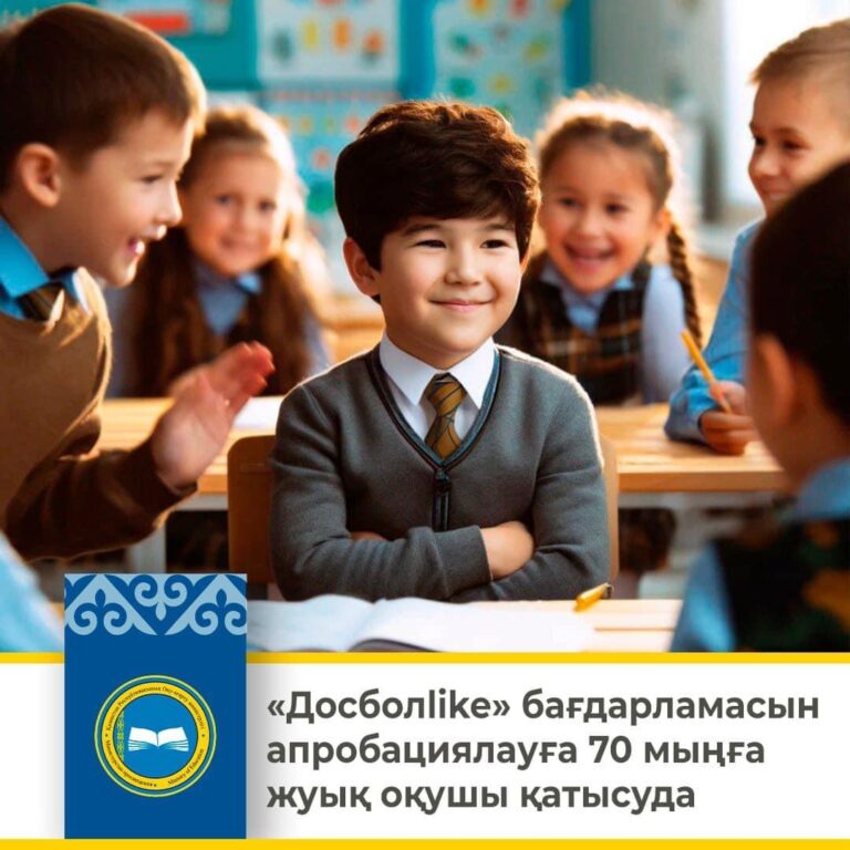 АНТИБУЛЛИНГТІК БАҒДАРЛАМА БАҒЫТЫ