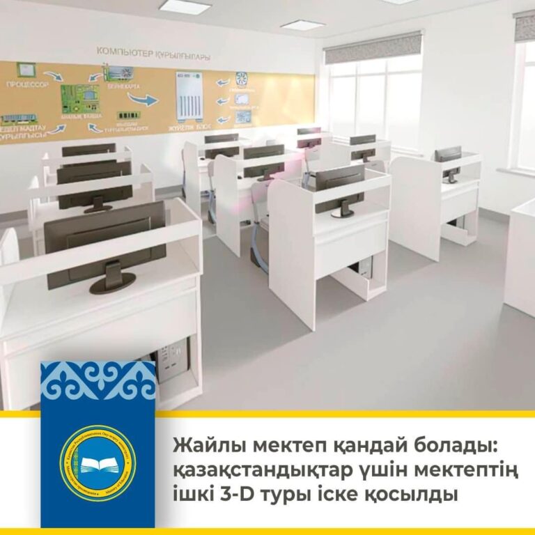 ЖАЙЛЫ МЕКТЕП ЖАЙЛЫ ТУР