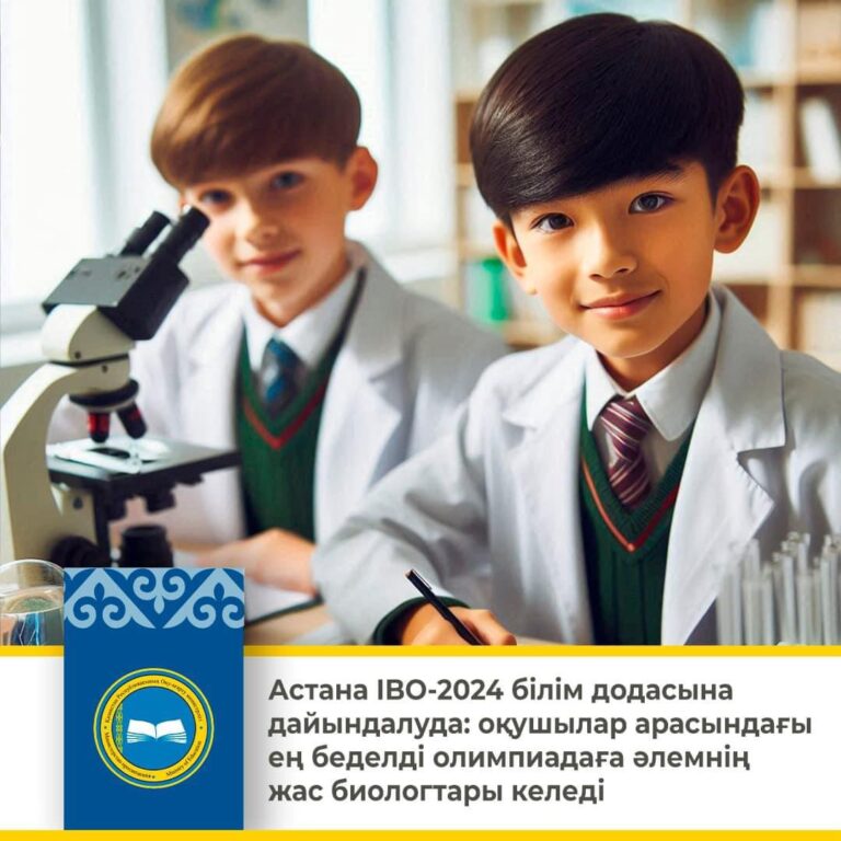 АСТАНАДА БИОЛОГТАРДЫҢ БІЛІМ  ДОДАСЫ ӨТПЕК