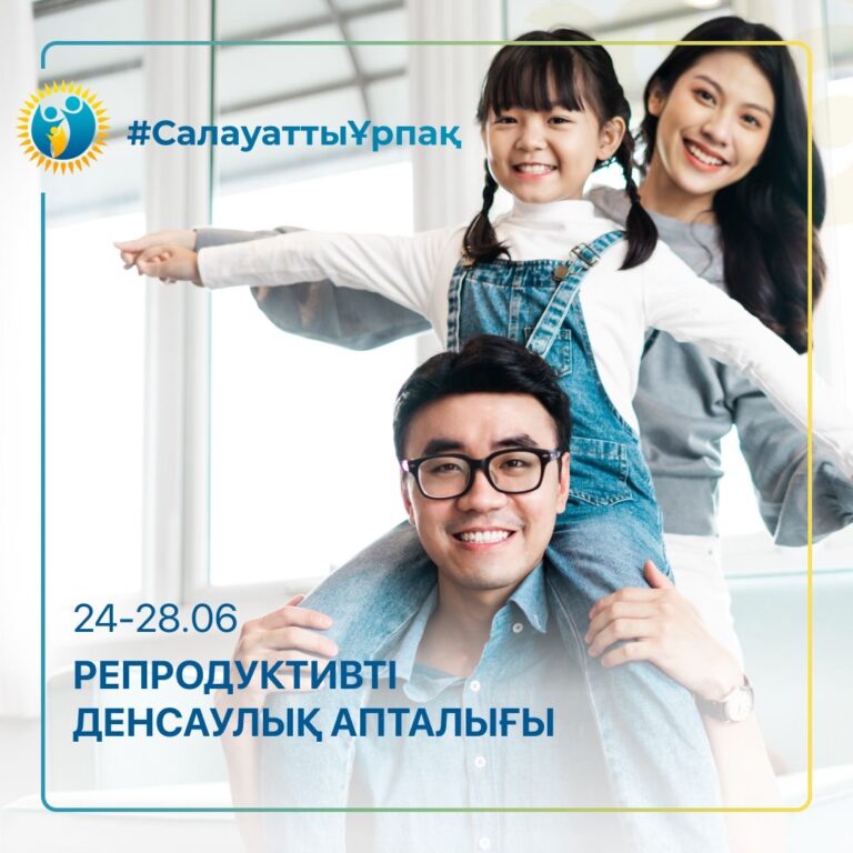 РЕПРОДУКТИВ ДЕНСАУЛЫҚ АПТАЛЫҒЫ