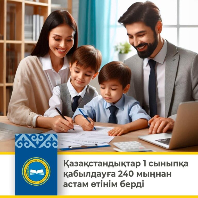 240 МЫҢНАН АСТАМ ӨТІНІМ БЕРІЛГЕН