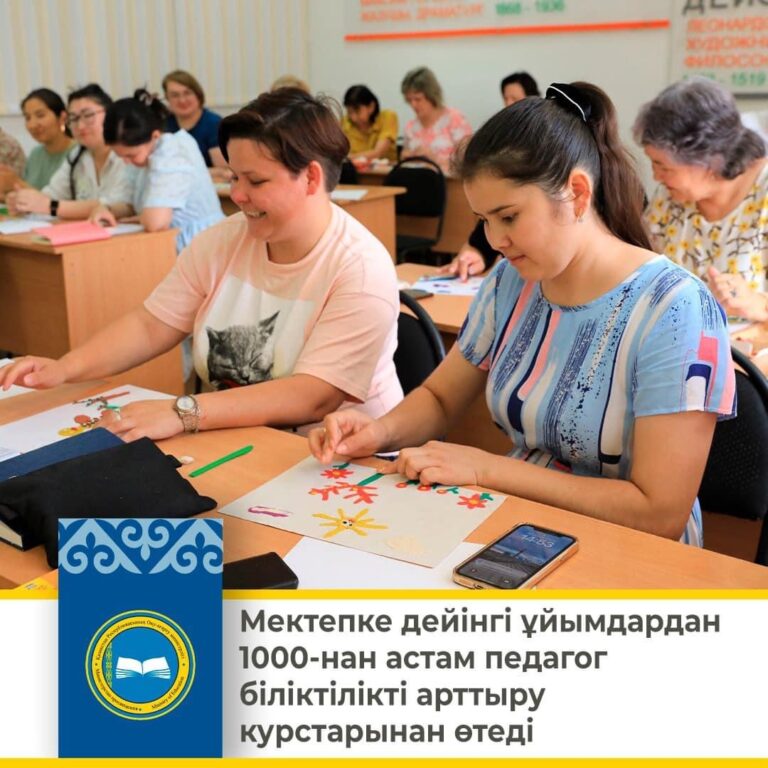 ПЕДАГОГТАРЛЫҢ БІЛІКТІЛІГІН АРТТЫРУ МАҢЫЗҒА ИЕ