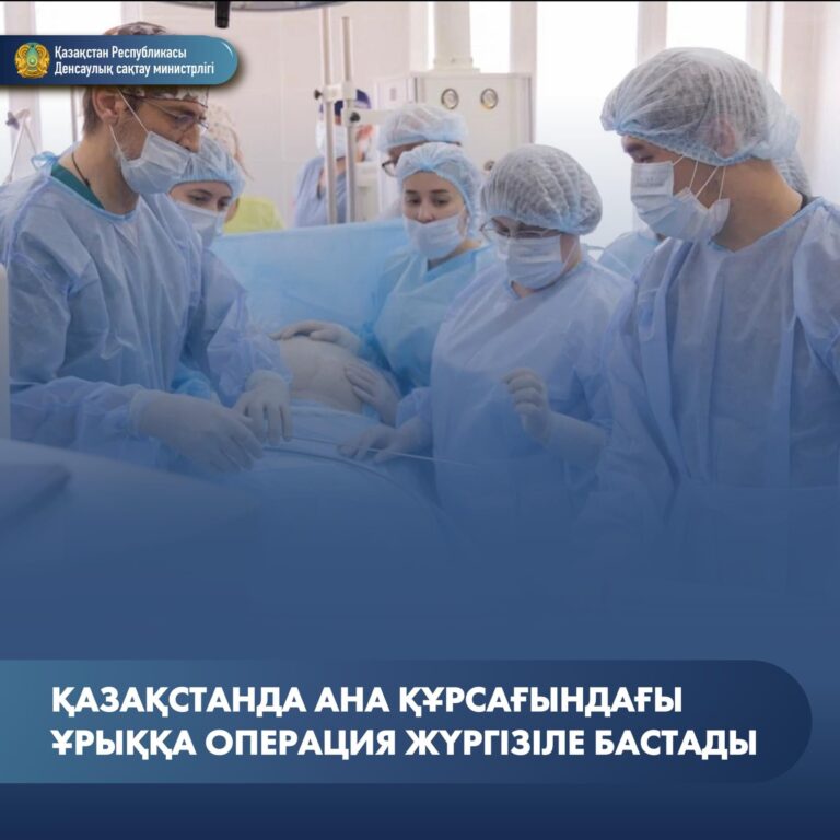 ҚАЗАҚСТАНДА АНА ҚҰРСАҒЫНДАҒЫ ҰРЫҚҚА ОПЕРАЦИЯ ЖҮРГІЗІЛЕ БАСТАДЫ