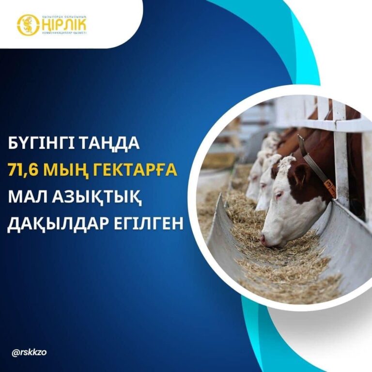 ОБЛЫСТА ТӨРТ ТҮЛІКТІҢ САНЫ ӨСІП КЕЛЕДІ