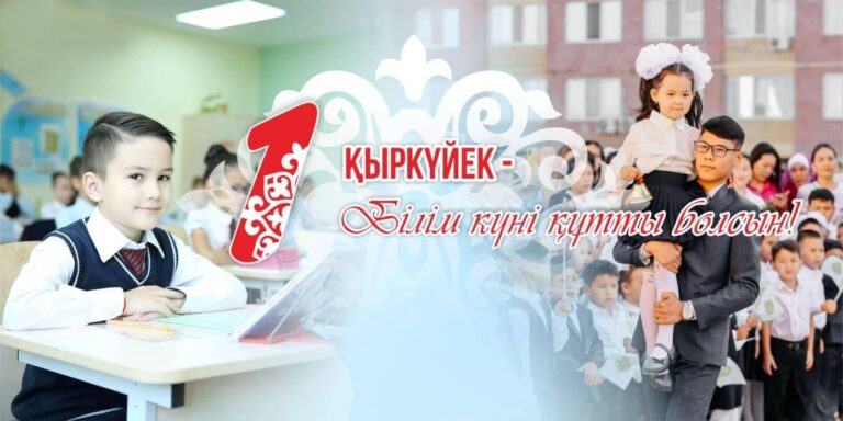 СЫРДАРИЯ АУДАНЫ ӘКІМІНІҢ БІЛІМ КҮНІМЕН ҚҰТТЫҚТАУЫ