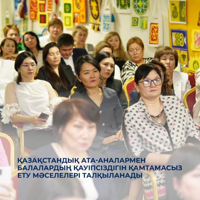БАЛАЛАРДЫҢ ҚАУІПСІЗДІГІН ҚАМТАМАСЫЗ ЕТУ МӘСЕЛЕЛЕРІ ТАЛҚЫЛАНДЫ