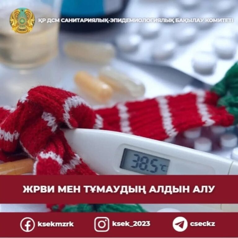 ТҰМАУҒА ҚАРСЫ ВАКЦИНА ЖАЛҒАСУДА