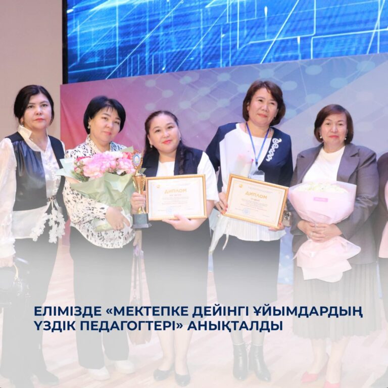 ҮЗДІКТЕР МАРАПАТТАЛДЫ
