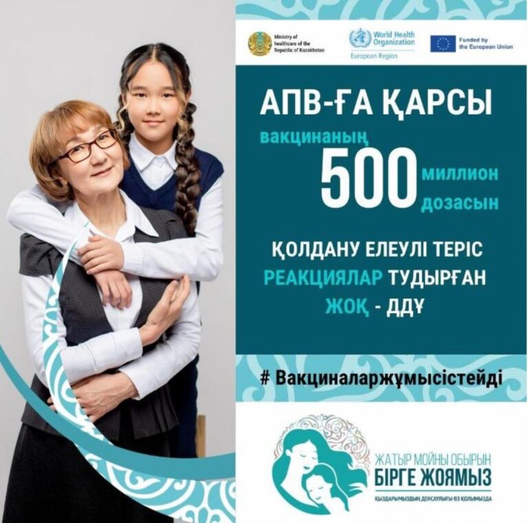 ҚАЗАҚСТАНДА АПВ-ҒА ҚАРСЫ 22 МЫҢНАН АСТАМ ҚЫЗ ВАКЦИНАЦИЯЛАНДЫ