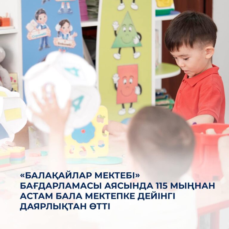 “БАЛАҚАЙЛАР МЕКТЕБІНІҢ” БЕРЕРІ МОЛ
