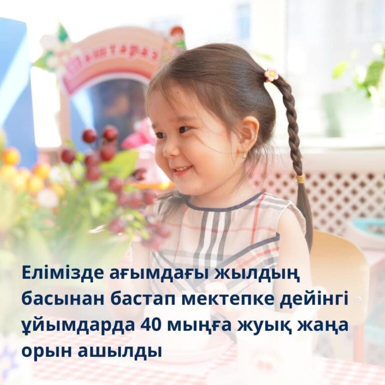 МЕКТЕПКЕ ДЕЙІНГІ ТӘРБИЕ МАҢЫЗДЫ