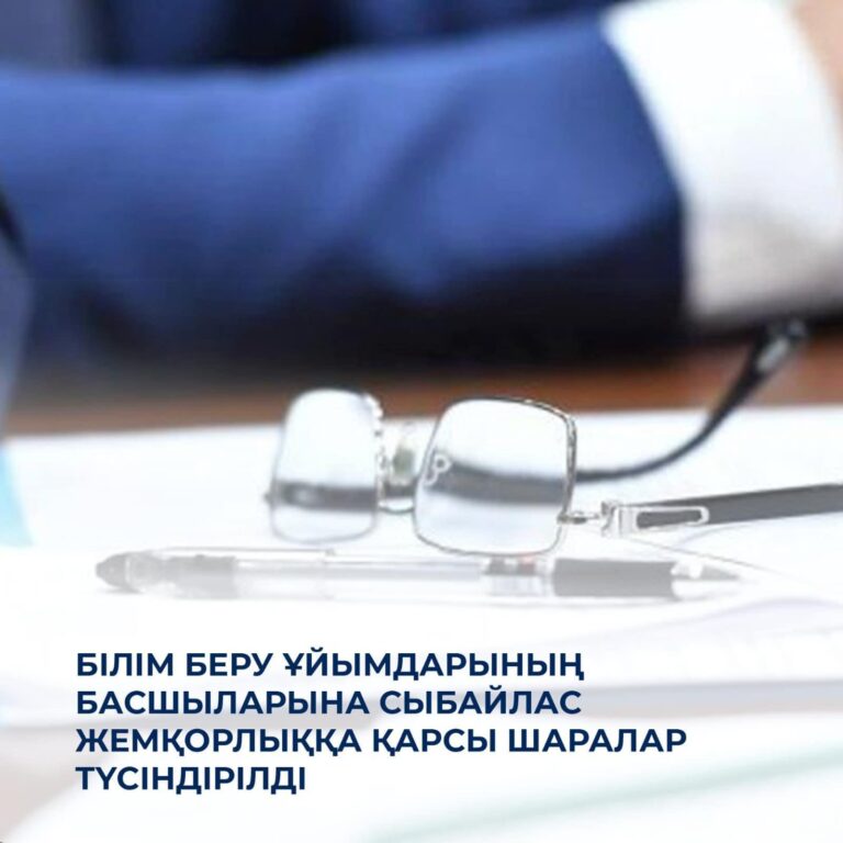 СЫБАЙЛАС ЖЕМҚОРЛЫҚҚА ҚАРСЫ ШАРАЛАР ТҮСІНДІРІЛДІ