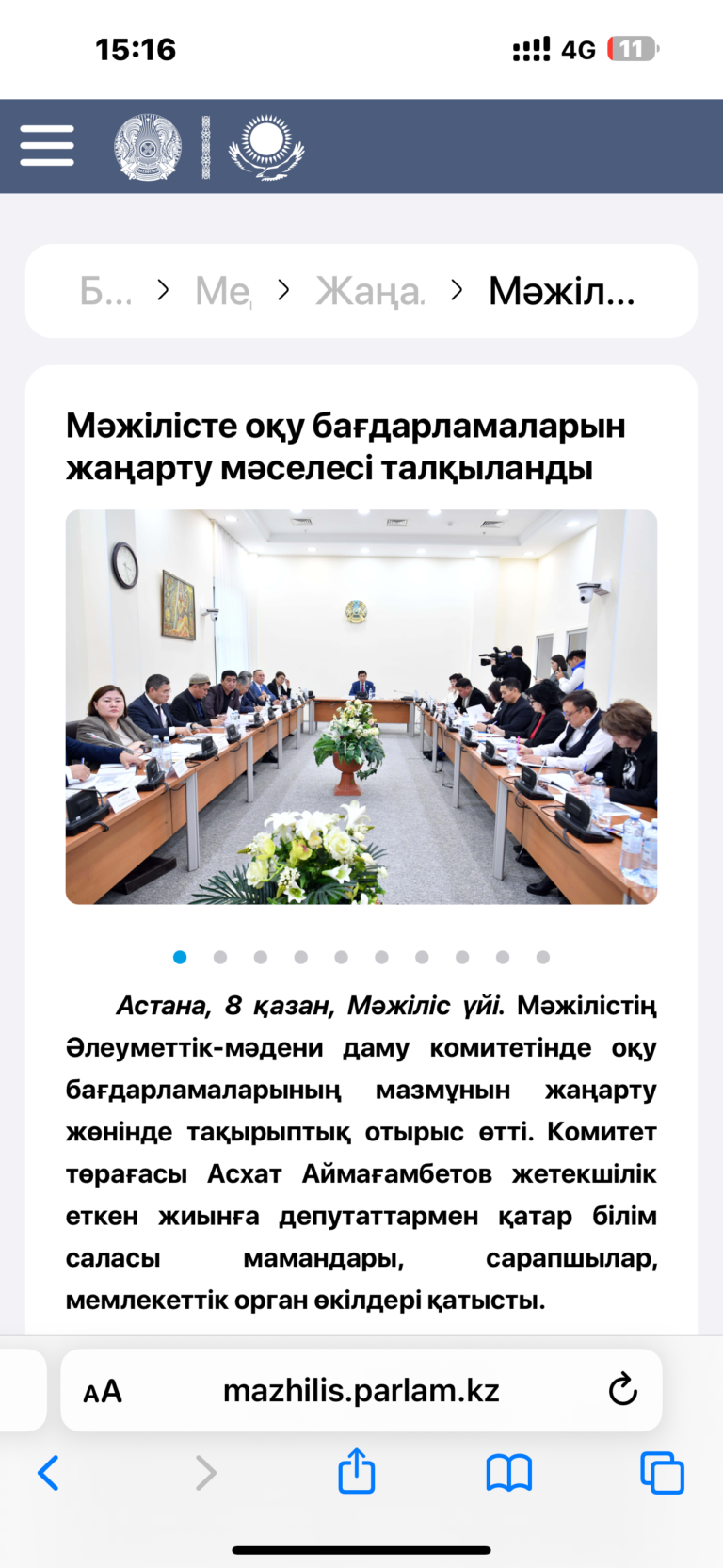 МӘЖІЛІСТЕ ОҚУ БАҒДАРЛАМАСЫН ЖАҢАРТУ МӘСЕЛЕСІ ТАЛҚЫЛАНДЫ