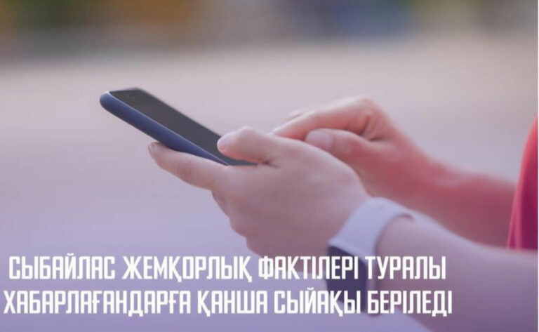 АНТИКОР СЫЙАҚЫ БЕРЕДІ