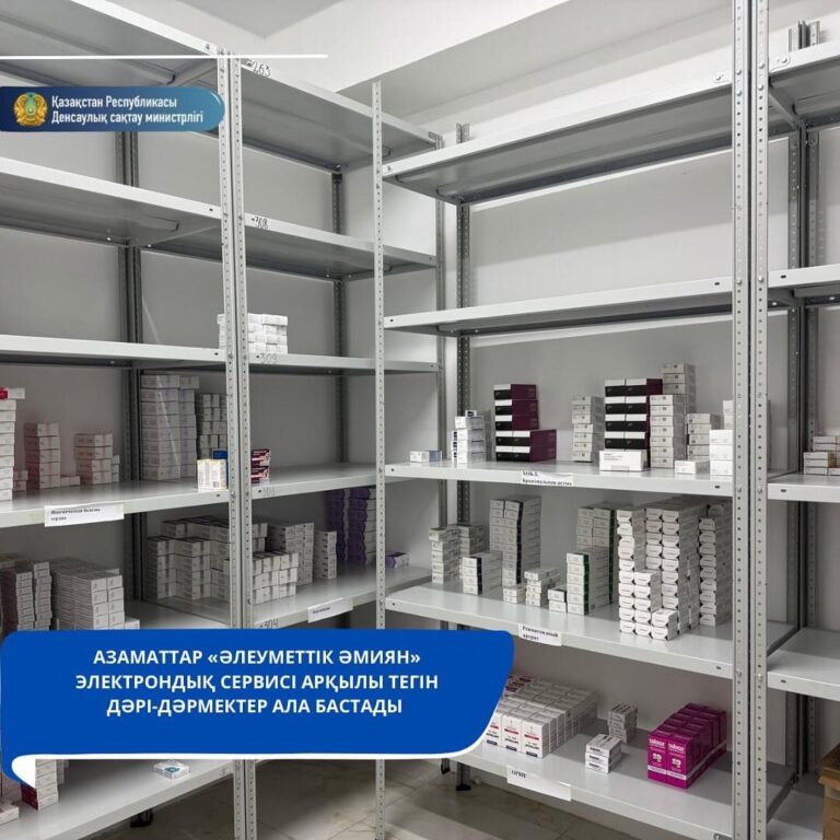 АЗАМАТТАР «ӘЛЕУМЕТТІК ӘМИЯН» ЭЛЕКТРОНДЫҚ СЕРВИСІ АРҚЫЛЫ ТЕГІН ДӘРІ-ДӘРМЕКТЕР АЛА БАСТАДЫ