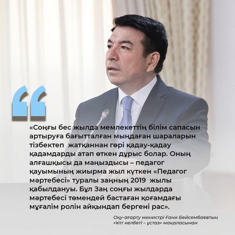 ҰЛТ КЕЛБЕТІ ҰСТАЗ. БЕС ЖЫЛДЫҢ БЕРЕКЕЛІ БЕЛЕСТЕРІ