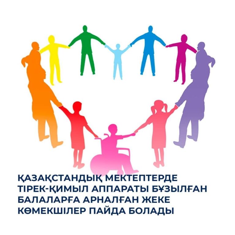 ЖЕКЕ КӨМЕКШІЛЕР БЕРІЛЕДІ