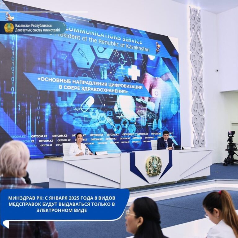 ҚР ДЕНСАУЛЫҚ САҚТАУ МИНИСТРЛІГІ: 2025 ЖЫЛДЫҢ ҚАҢТАР АЙЫНАН БАСТАП МЕДИЦИНАЛЫҚ АНЫҚТАМАЛАРДЫҢ 8 ТҮРІ ТЕК ЭЛЕКТРОНДЫҚ ТҮРДЕ БЕРІЛЕТІН БОЛАДЫ