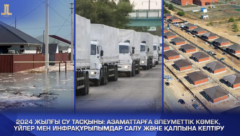 СУ ТАСҚЫНЫ ЗАРДАБЫН ҚАЛПЫНА КЕЛТІРУГЕ АУҚЫМДЫ ЖҰМЫСТАР ЖАСАЛДЫ