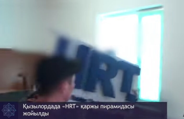 ҚЫЗЫЛОРДАДА ҚАРЖЫ ПИРАМИДАСЫН ҚҰРҒАНДАР ЖАЗАЛАНДЫ