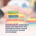БАЛАБАҚШАЛАР ВАУЧЕРЛІК ЖҮЙЕГЕ КӨШЕДІ