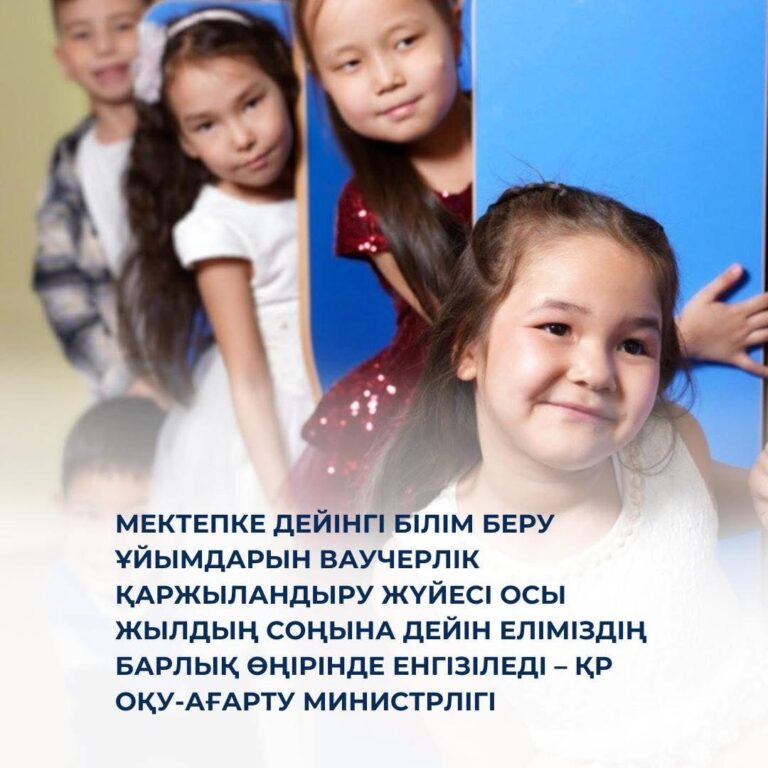 ВАУЧЕРЛІК ЖҮЙЕГЕ КӨШУ ЖЫЛ БЕДЕРІНДЕ ОРЫНДАЛМАҚ