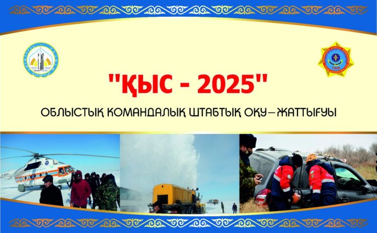 ҚҰЛАҚТАНДЫРУ ЖҮЙЕСІ ТЕКСЕРІЛЕДІ
