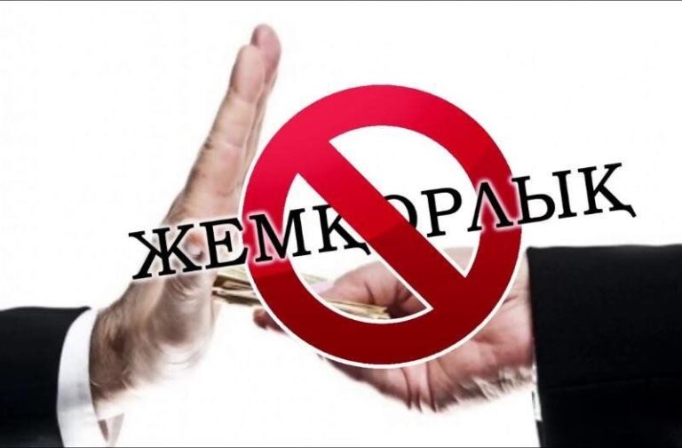 ЖАУАПКЕРШІЛІКПЕН АШЫҚТЫҚ ОРТАҚ МІНДЕТ