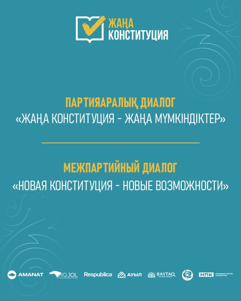 ПАРТИЯАРАЛЫҚ ДЕБАТ ӨТЕДІ