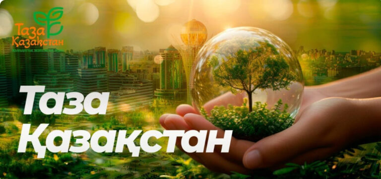 ЭКОЛОГИЯ ТАҚЫРЫБЫНДА ПІКІРСАЙЫС ӨТТІ