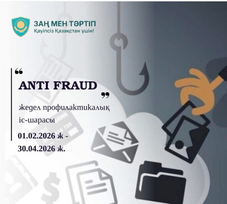 ИНТЕРНЕТ АЛАЯҚТЫҚТЫҢ АЛДЫН АЛУҒА БАҒЫТТАЛҒАН ІС-ШАРА ӨТУДЕ