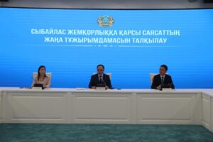 СЫБАЙЛАС ЖЕМҚОРЛЫҚҚА ҚАРСЫ САЯСАТТЫҢ ЖАҢА ТҰЖЫРЫМДАМАСЫ ТАЛҚЫЛАНДЫ