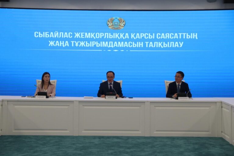 СЫБАЙЛАС ЖЕМҚОРЛЫҚҚА ҚАРСЫ САЯСАТТЫҢ ЖАҢА ТҰЖЫРЫМДАМАСЫ ТАЛҚЫЛАНДЫ