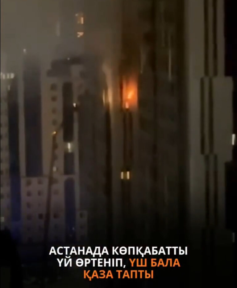 ӨРТТЕН ҮШ БАЛА КӨЗ ЖҰМДЫ