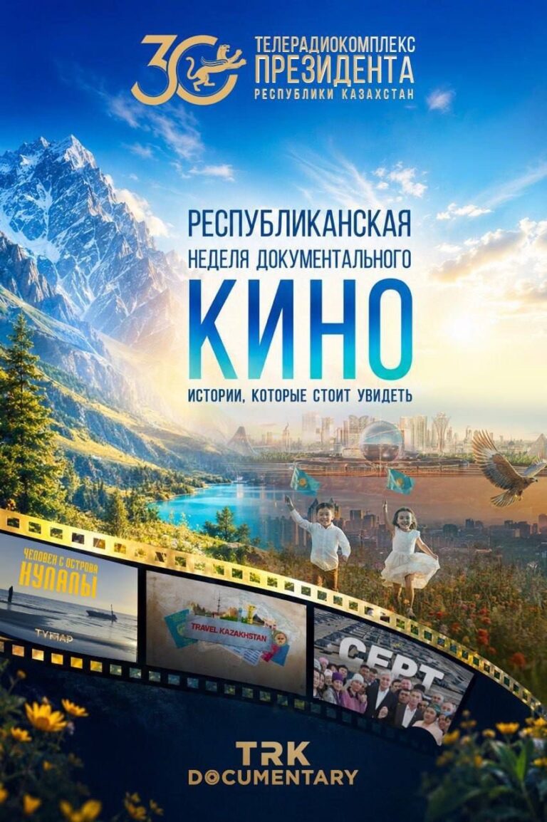 РЕСПУБЛИКАЛЫҚ КИНОЛЕКТОРИЙ БАСТАЛДЫ