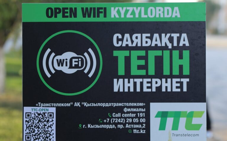 ҚАЛА ТҰРҒЫНДАРЫ ҮШІН ТЕГІН ИНТЕРНЕТ